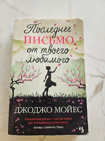 книга javascript: Книга Дейла Карнеги "Как перестать беспокоиться и начать жить", книга — 5