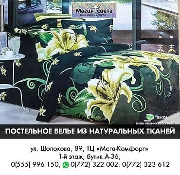 double a: Продаются комплекты постельного белья 100% шёлк, хлопок, бамбук — 7
