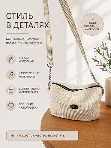 кожанный сумка: Сумка через плечо в стиле минимализм из вельвета - Лёгкая и удобная - — 1