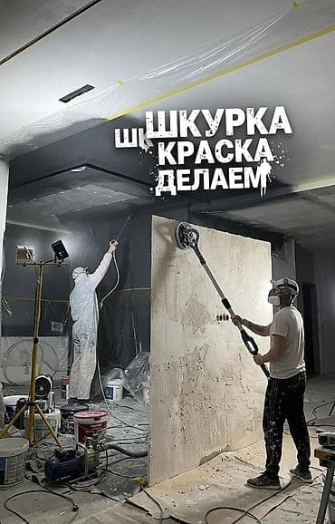 аквагрим краски: Покраска стен, Покраска потолков, На масляной основе, На водной основе, Больше 6 лет опыта — 2