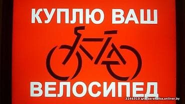 электро цыкл: Скупка велосипедов — 1