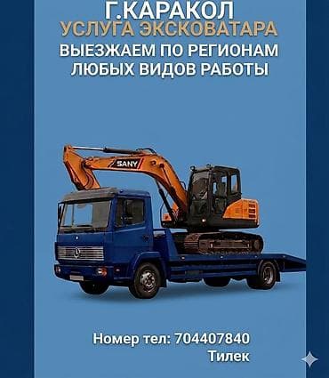 stage 3: Услуги экскаватора | Траншеи — 1