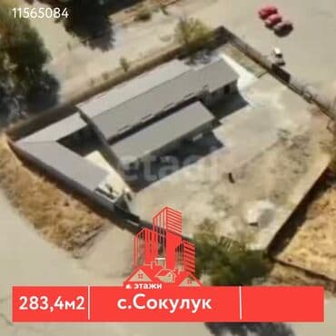 📍с.Сокулук 🔘 283,4м² Коммерческое помещение для переработки мясо at lalafo.kg 📍с.Сокулук 🔘 283,4м² Коммерческое помещение для переработки мясо