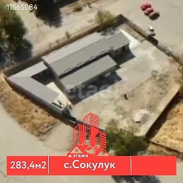 сах завод: 📍с.Сокулук 🔘 283,4м² Коммерческое помещение для переработки мясо — 1