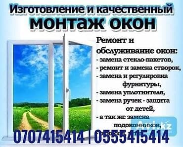 high experience: Окно: Установка, Платный выезд — 1