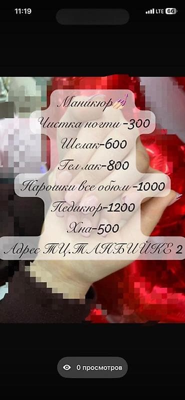 массаж тело: Маникюр и педикюр Услуги: - Чистка ногтей — 300 - Шеллак — 600 - — 1