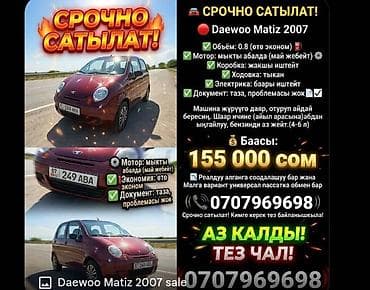 Daewoo Matiz: 2007 г., 0.8 л, Бензин