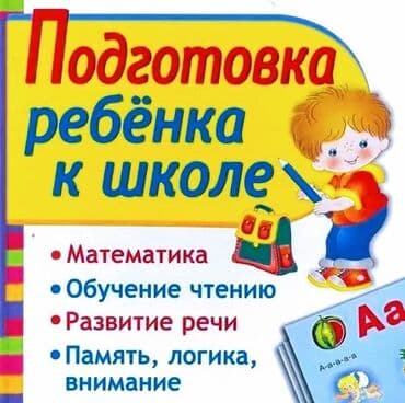 подготовка начальных классов: Репетитор Ментальная арифметика, Арифметика, Математика Подготовка к школе, Подготовка к экзаменам — 1
