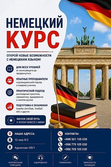 немецкому языку: Языковые курсы Немецкий — 1