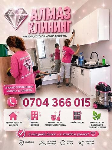 clean point: Уборка помещений, | Генеральная уборка, | Квартиры — 2