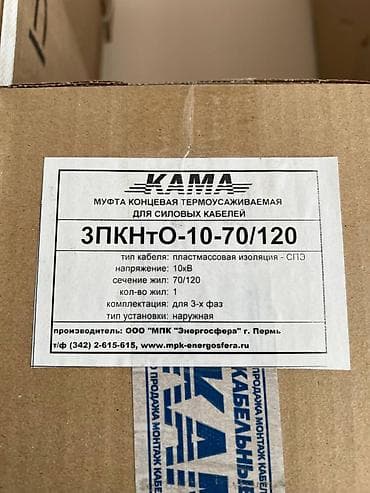 банья: Муфты конечные термоусаживаемые KAMA для силовых кабелей 10 кВ — 3