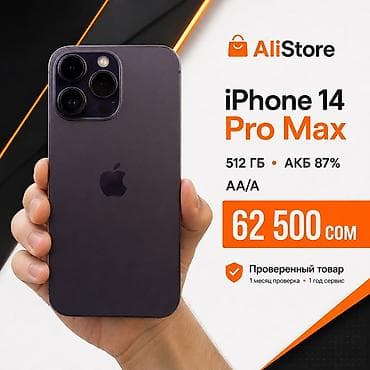 IPhone 14 Pro Max, Б/у, 512 ГБ, Deep Purple, Защитное стекло, Чехол, В рассрочку, 87 %