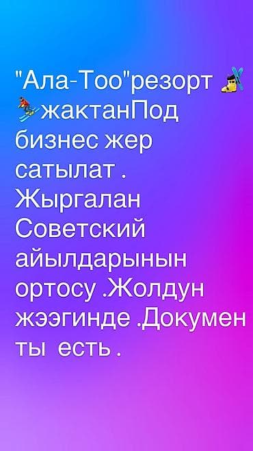 темир жол: 100 соток, Бизнес үчүн, Кызыл китеп — 1