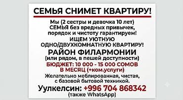 1: Семья ищет квартиру для аренды. Описание запроса: - Состав: две — 1