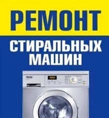 электролюкс: Ремонт стиральных машин ремонт стиральной машины ремонт стиральных — 1