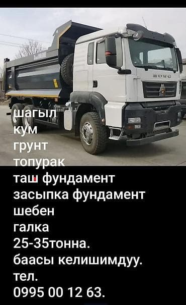 Доставка сыпучих материалов.гравии,песок,отсев щебень.хово 25тонн