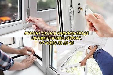 стоитель: Окно: Ремонт, Бесплатный выезд — 5