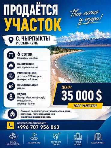 үй жер: 8 соток, Курулуш, Кызыл китеп — 4