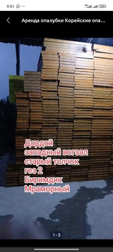 сварка алюмин: Ижарага берүү Опалубка — 5