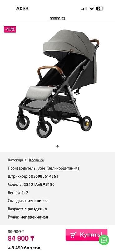 Балдар дүйнөсү: Балдар арабасы, Joie, Колдонулган, Өзү алып кетүү — 1