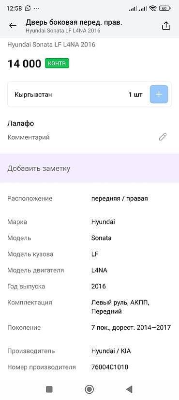 дверь sonata: Дверь Передняя правая Hyundai, Оригинал — 3