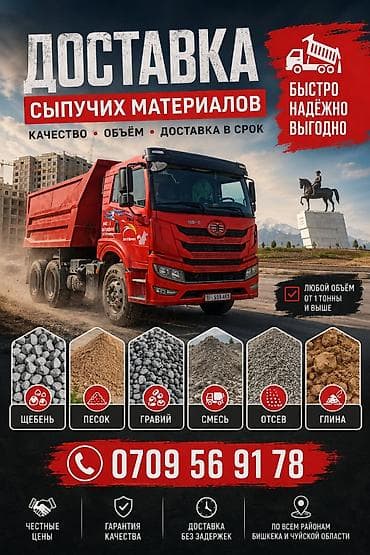 бетонит: Смесь песок и гравий, Для бетона, В тоннах, Камаз, Зил — 1