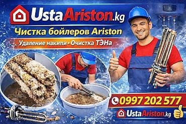 Ремонт водонагревательей, Бойлеров,аристонов от любых