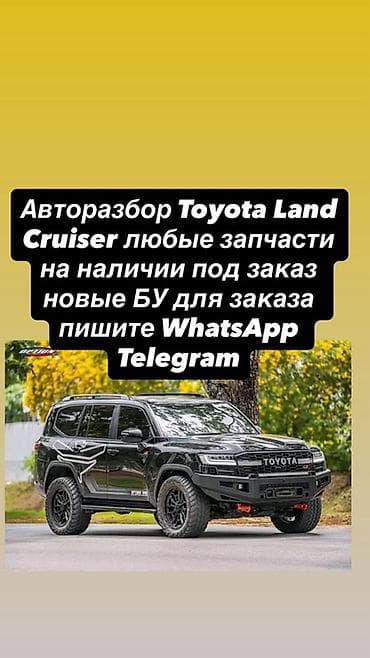 cruser: Авторазбор и подбор запчастей для Toyota Land Cruiser. - Любые — 1