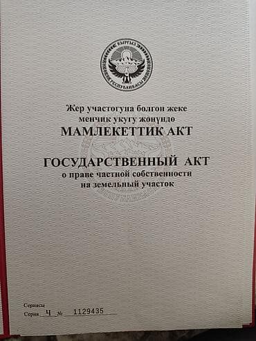 ош ордо: 4 соток, Курулуш, Кызыл китеп — 2