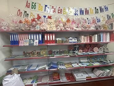 Даяр бизнес: Бизнес сатуу Дүкөн, Төмөнкүлөр менен бирге: Товардык запастар — 6