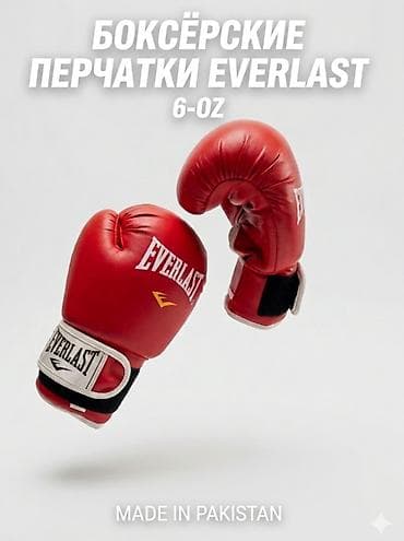 Перчатки: 🥊 Боксёрские перчатки от EVERLAST. В отличном состоянии. Для юных — 1