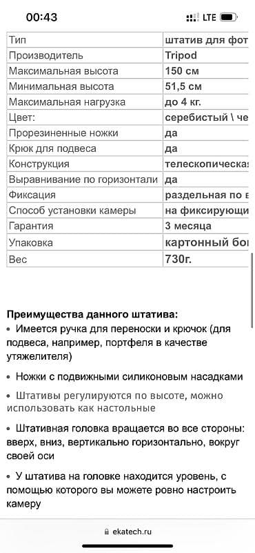 штатив аренда: Штатив-тренога Tripod 330A 1,34 метра с держателем для телефона — 4