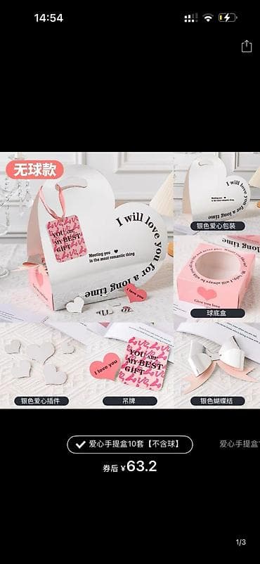 Гирлянды: Подарочные пакеты в форме сердца с коробкой под размер бенто торта — 5