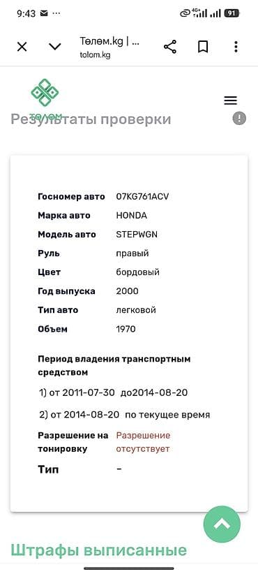 степ двери: Honda Stepwgn: 2000 г., 2 л, Автомат, Бензин, Минивэн — 6
