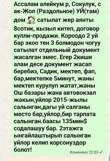 спортивный костюм s: Продаю дом — 1