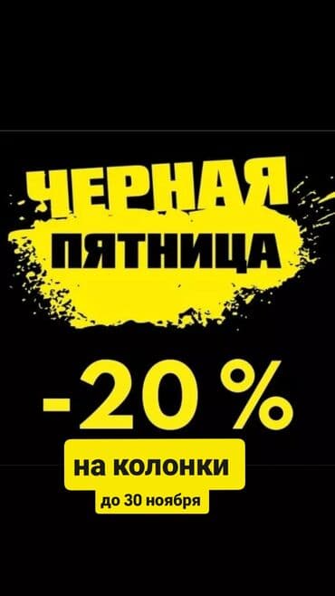 калонки для машын: Динамики и колонки — 1