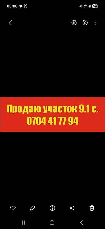 9 соток, Курулуш, Кызыл китеп lalafo.kg да 9 соток, Курулуш, Кызыл китеп