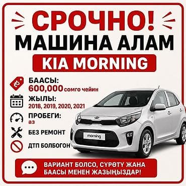 киа морнк: Ищем к покупке Kia Morning. Требования: - Годы выпуска: 2018, 2019 — 1