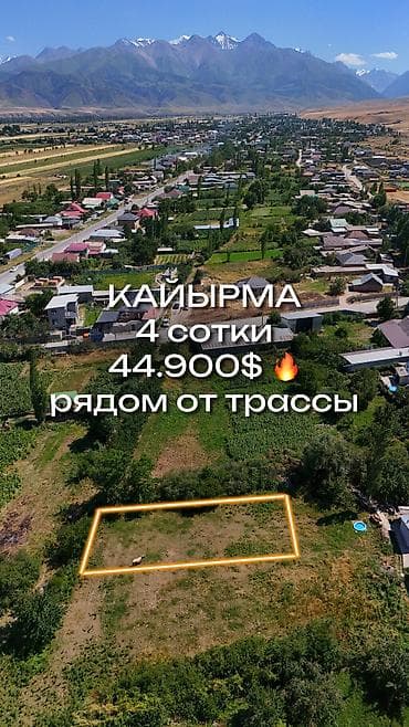 4 соток, Для строительства, Красная книга — 1