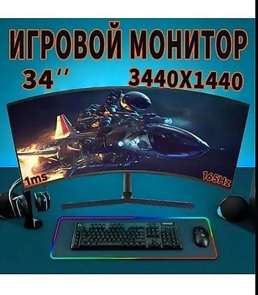 Игровой изогнутый монитор 34" Ключевые характеристики: - Диагональ