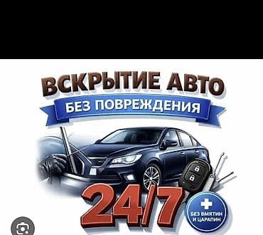 Аварийное вскрытие замков: Аварийное вскрытие замков 
Открыть авто 
Вскрытие дверь
Ремонт замок — 1
