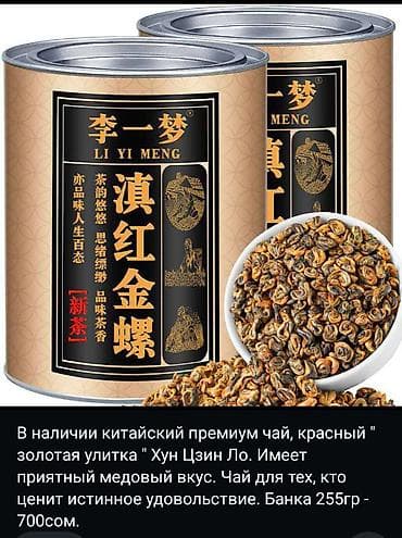 Фрукты: В наличии китайские чаи. Оригинал, премиальное качество. Цены разные — 1