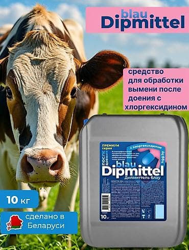 ары ящик: «Дипмиттель блау» (DIPMITTEL blau) - Гигиеническое средство — 1