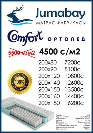 Анатомический матрас Беспружинный матрас матрас бишкек ортопедические