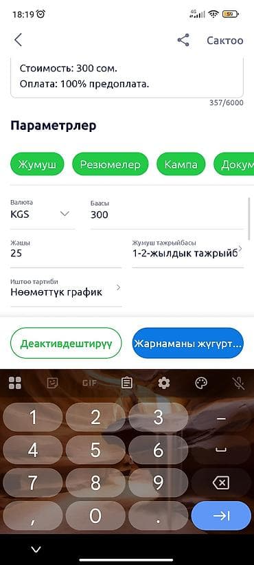 Жумуш: Услуга: публикация объявления/резюме на площадке (цифровой сервис) — 1
