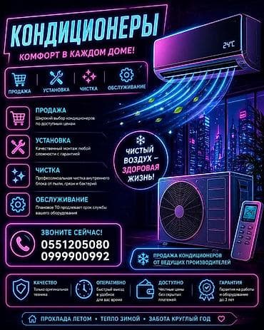 Кондиционеры — комфорт в каждом доме Услуги: - Продажа кондиционеров