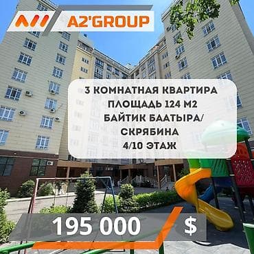 3 комнаты, 124 м², 4 этаж