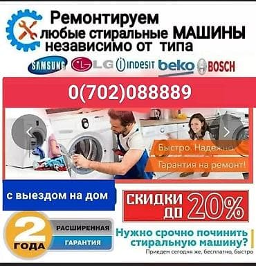 bosch: Ремонт стиральных машин - Выезд мастера на дом - Быстро, качественно — 3