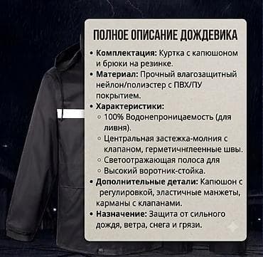 Плащи: Дождевик комплект (куртка + брюки) Успейте купить со скидкой до дождей — 2
