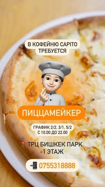 пицца с доставкой: Ашпоз Пиццайоло. Тажрыйбалуу — 1